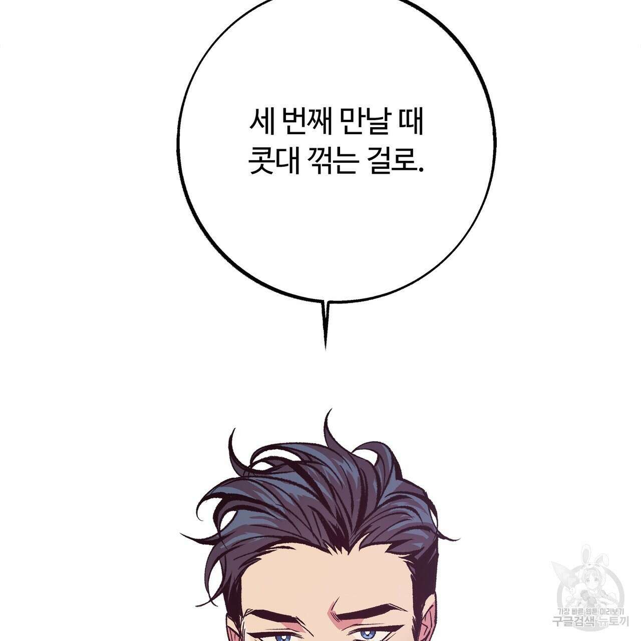 세상의 끝 2화 157