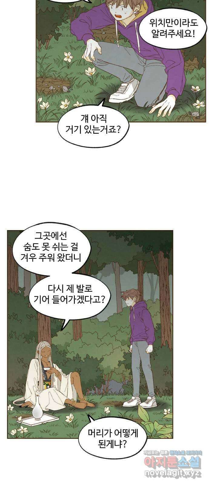합격시켜주세용 159화 22