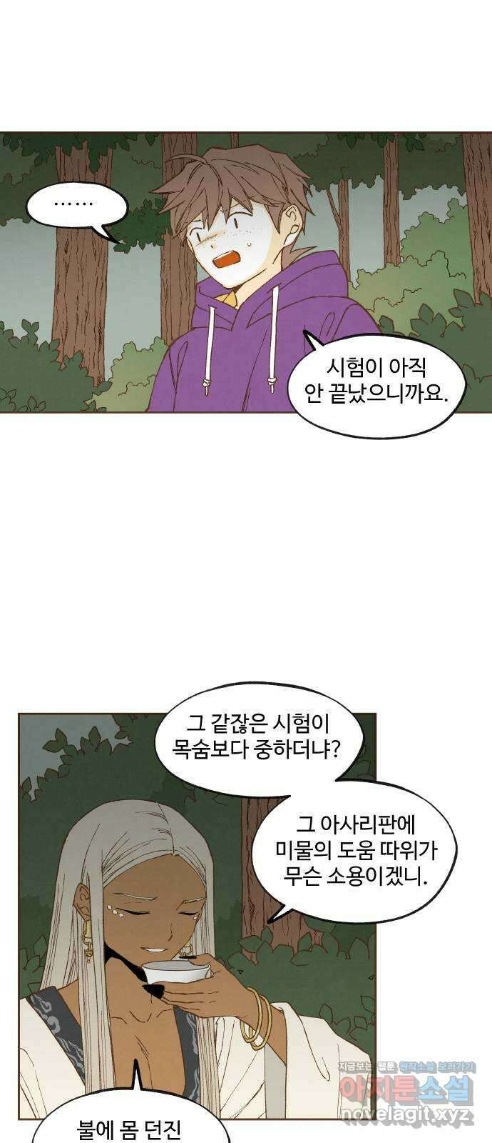 합격시켜주세용 159화 23