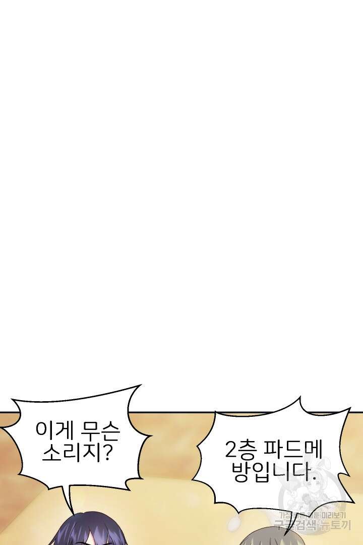 신탁으로 남편을 얻었습니다 40화 2