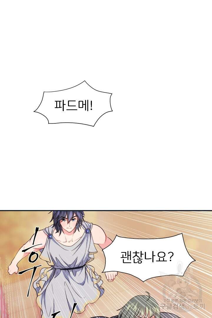 신탁으로 남편을 얻었습니다 40화 4