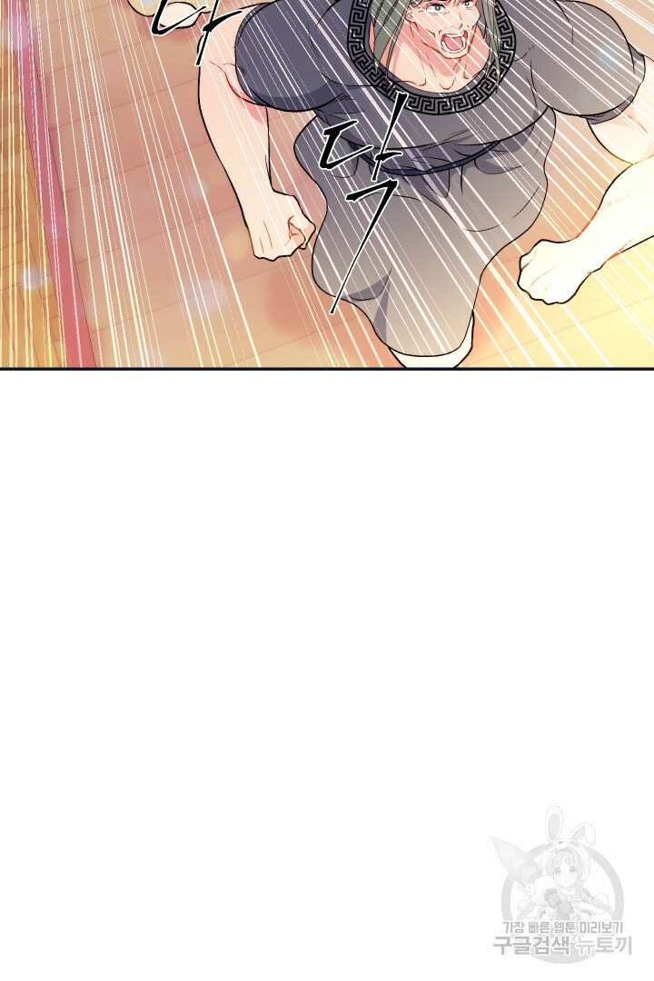 신탁으로 남편을 얻었습니다 40화 5