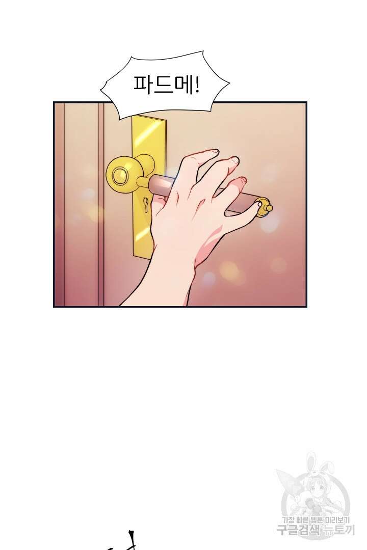 신탁으로 남편을 얻었습니다 40화 6