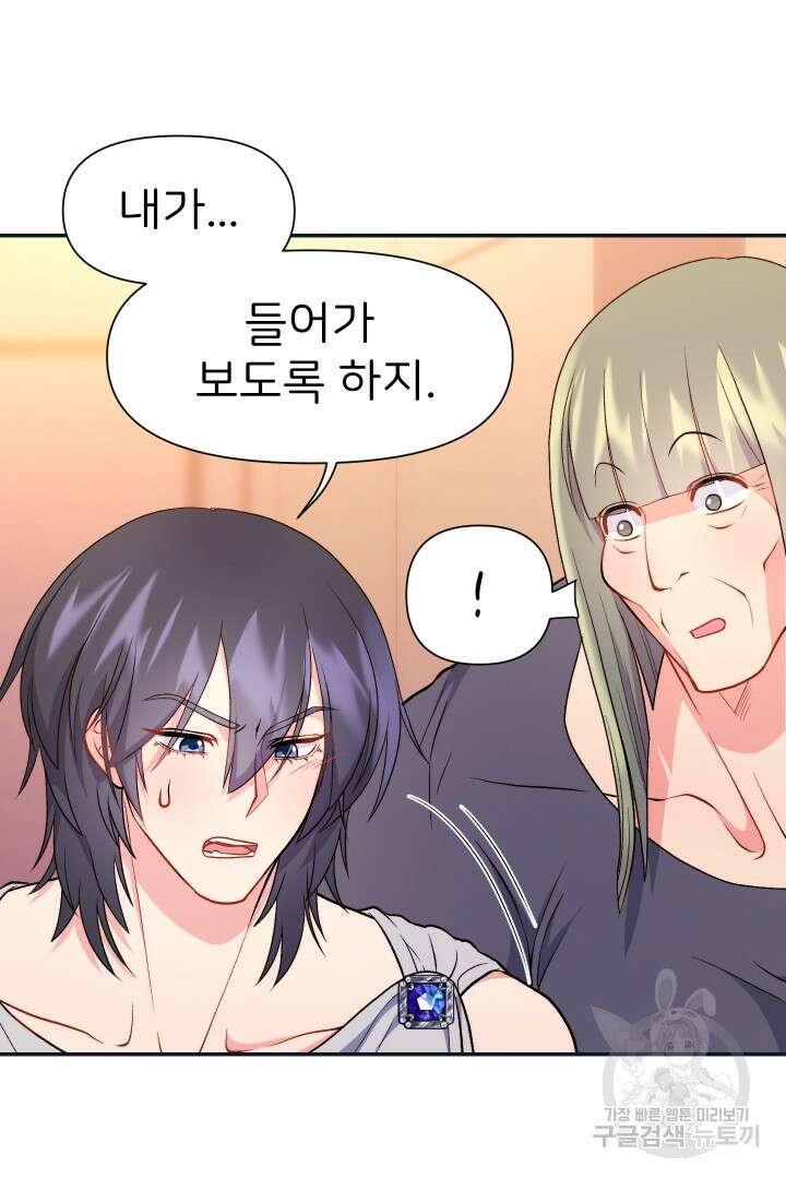 신탁으로 남편을 얻었습니다 40화 8