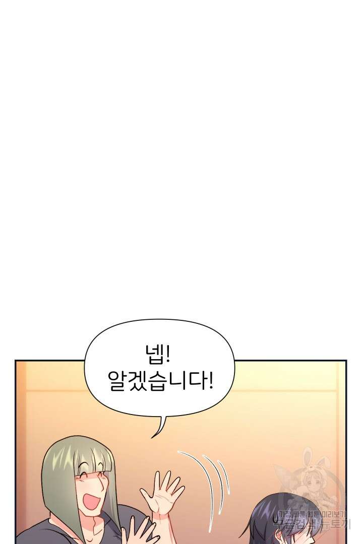 신탁으로 남편을 얻었습니다 40화 9