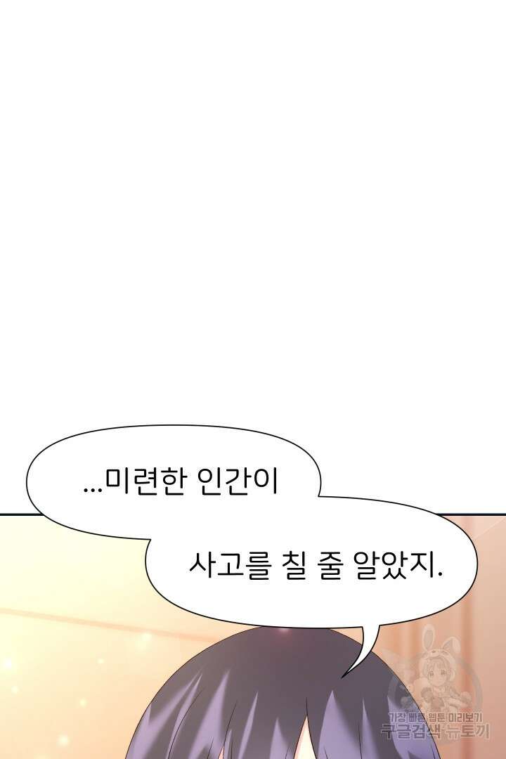 신탁으로 남편을 얻었습니다 40화 14