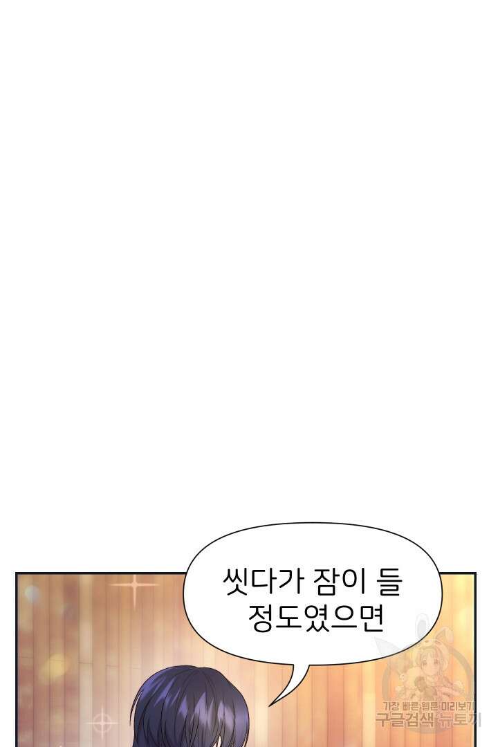 신탁으로 남편을 얻었습니다 40화 18