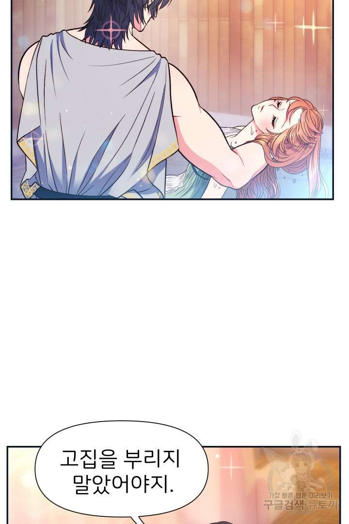 신탁으로 남편을 얻었습니다 40화 19