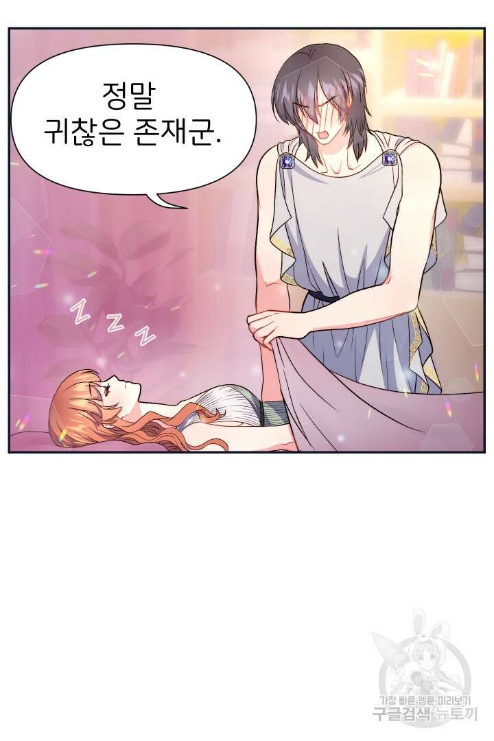 신탁으로 남편을 얻었습니다 40화 26