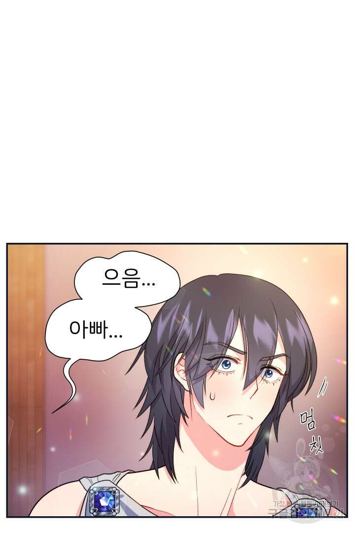 신탁으로 남편을 얻었습니다 40화 28