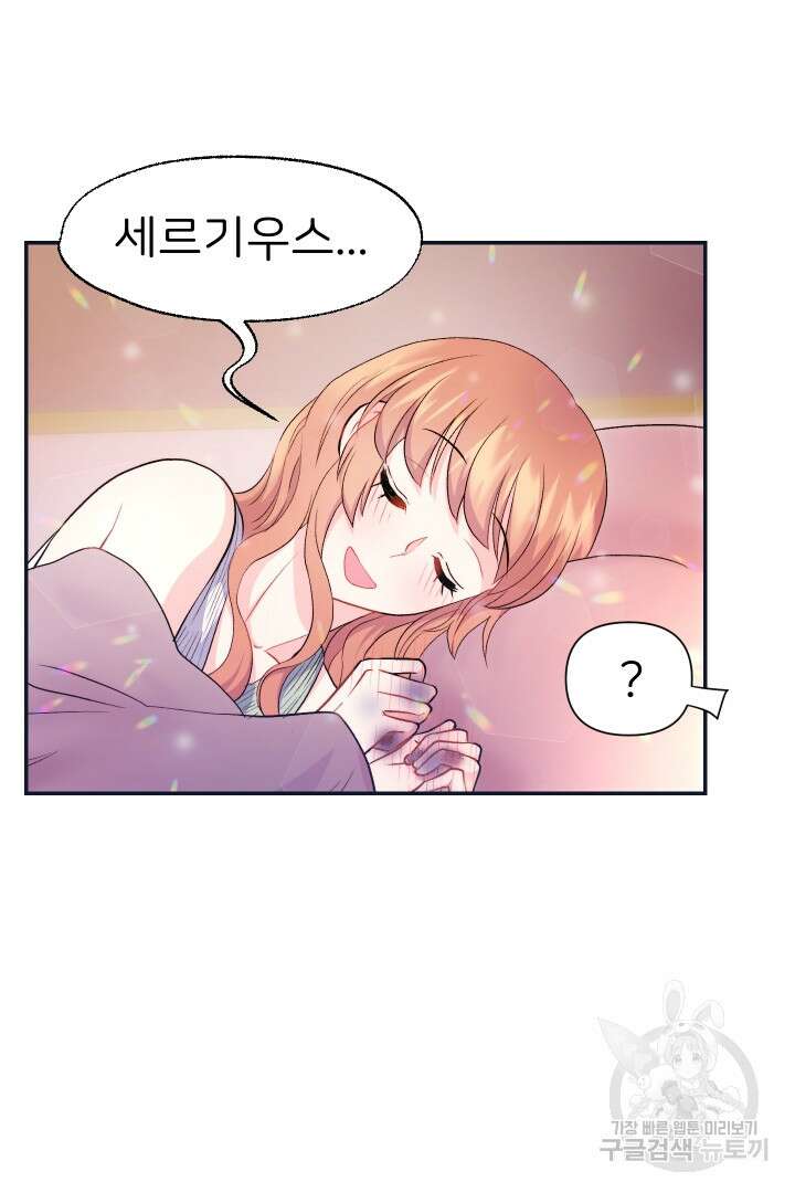신탁으로 남편을 얻었습니다 40화 34