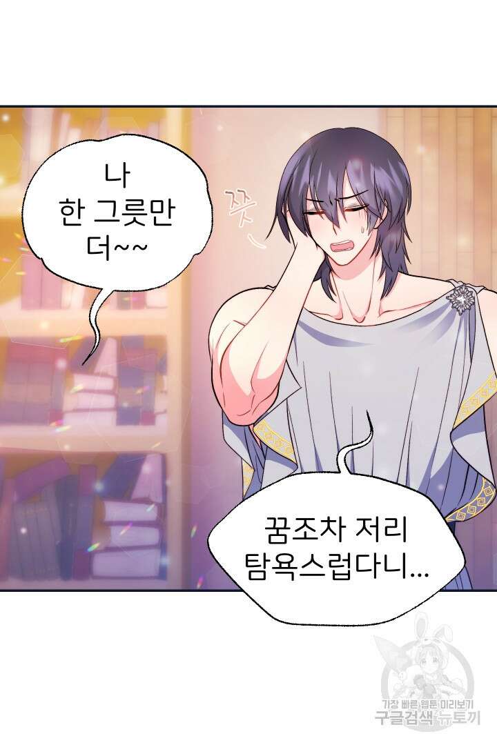 신탁으로 남편을 얻었습니다 40화 35