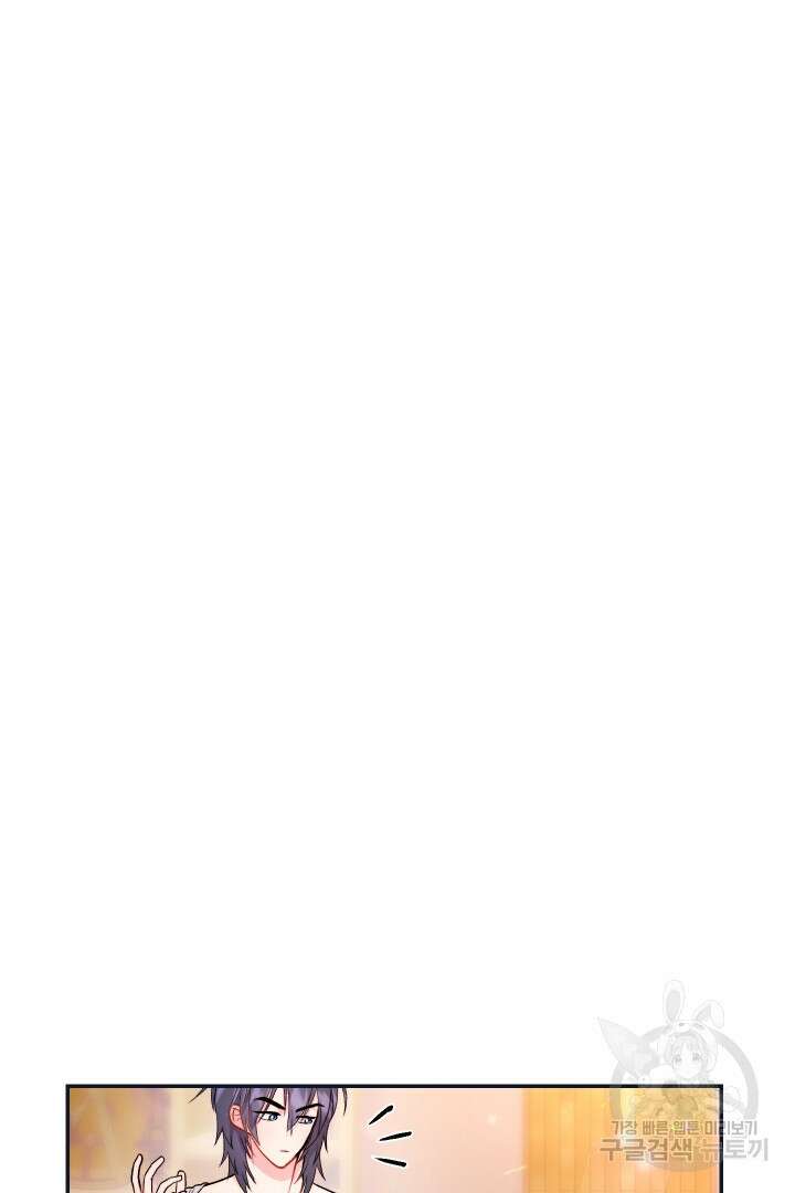 신탁으로 남편을 얻었습니다 40화 36