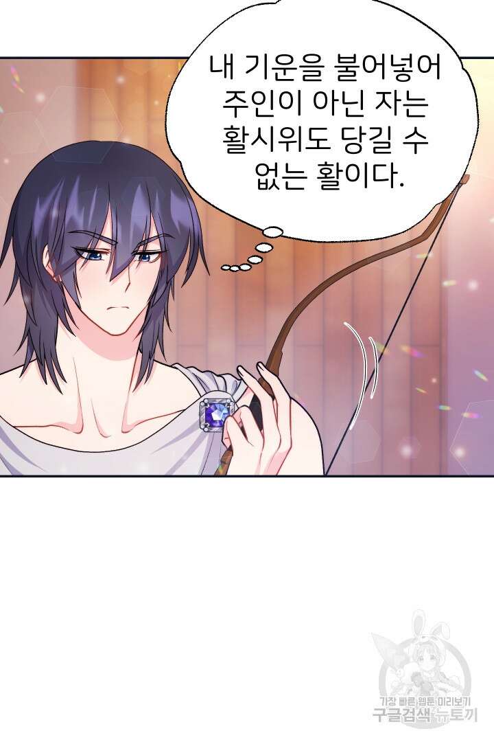 신탁으로 남편을 얻었습니다 40화 38