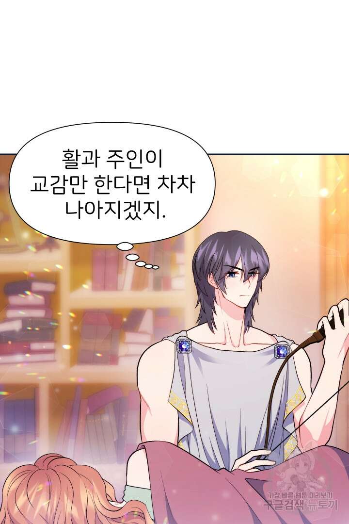 신탁으로 남편을 얻었습니다 40화 39