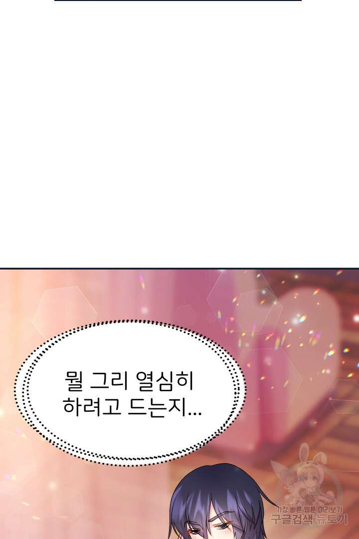 신탁으로 남편을 얻었습니다 40화 41
