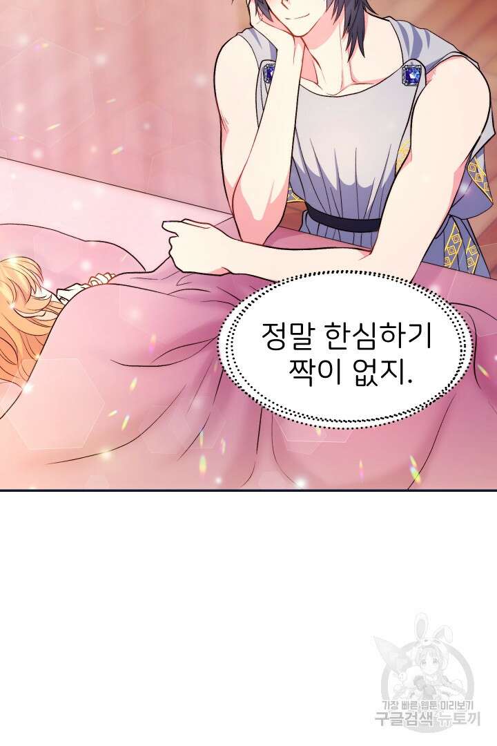 신탁으로 남편을 얻었습니다 40화 42