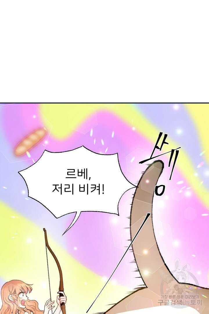 신탁으로 남편을 얻었습니다 40화 50