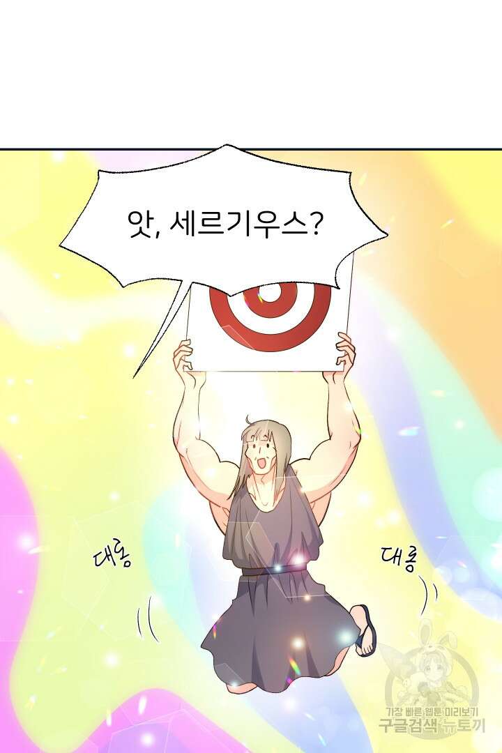 신탁으로 남편을 얻었습니다 40화 55
