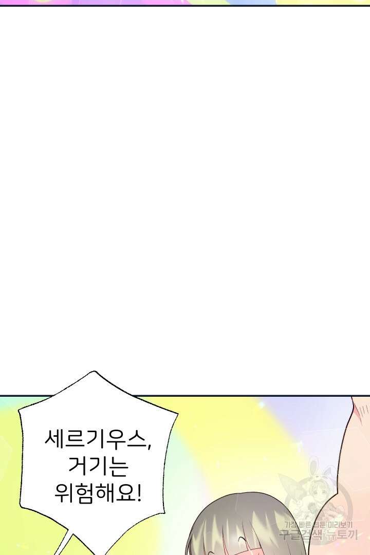 신탁으로 남편을 얻었습니다 40화 56