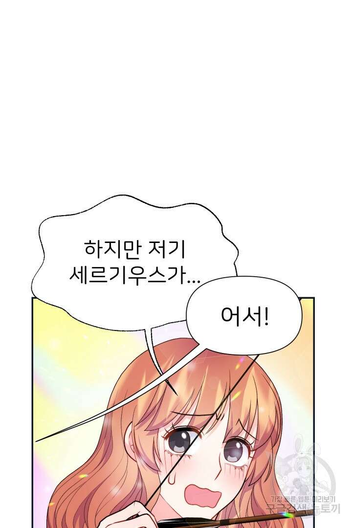 신탁으로 남편을 얻었습니다 40화 59