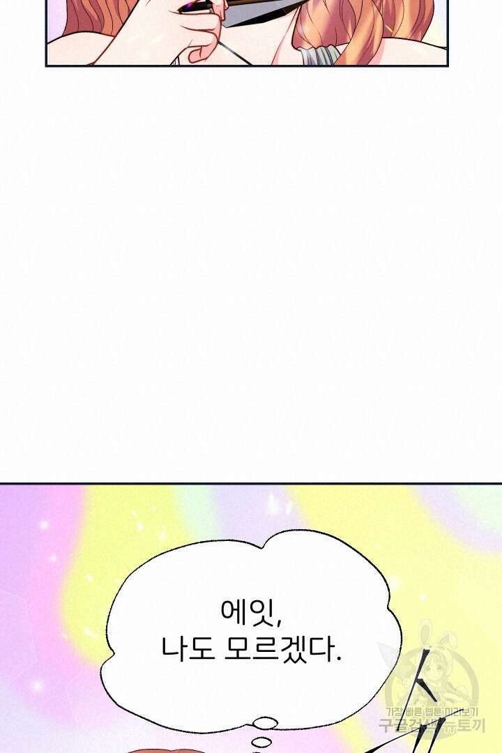 신탁으로 남편을 얻었습니다 40화 60