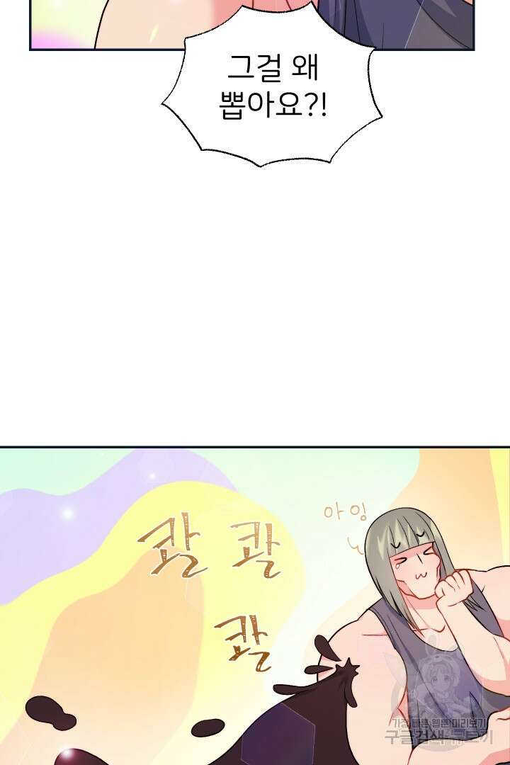 신탁으로 남편을 얻었습니다 40화 65