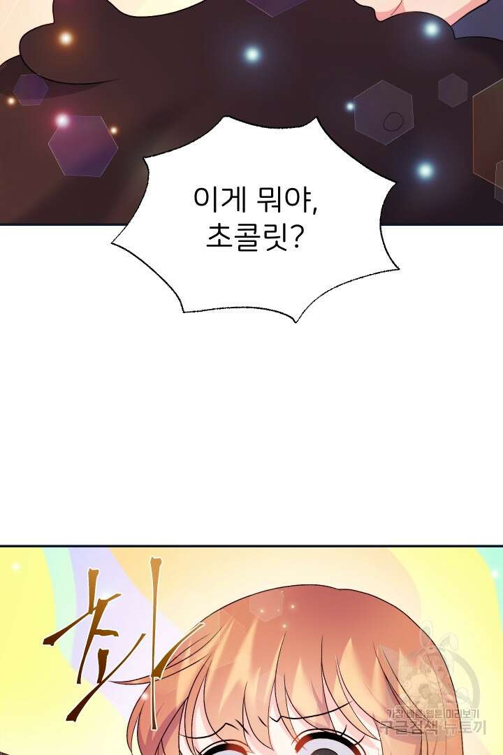 신탁으로 남편을 얻었습니다 40화 66