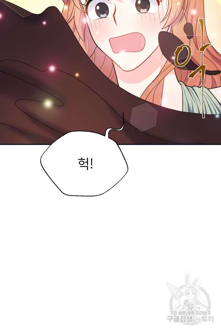 신탁으로 남편을 얻었습니다 40화 67