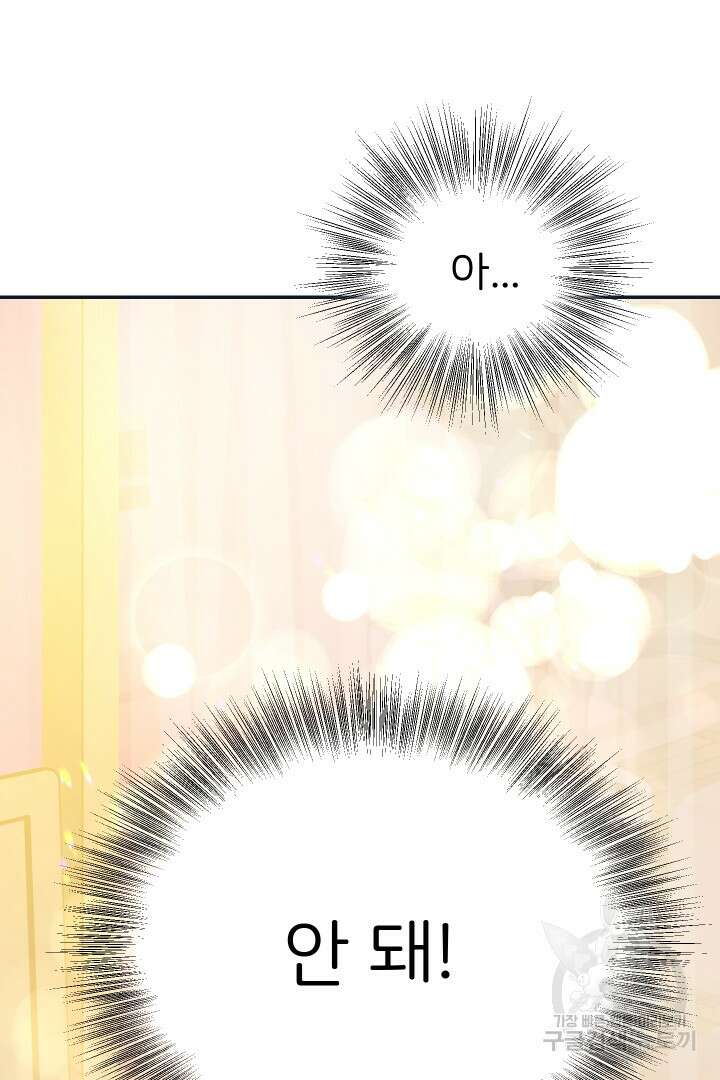 신탁으로 남편을 얻었습니다 40화 68