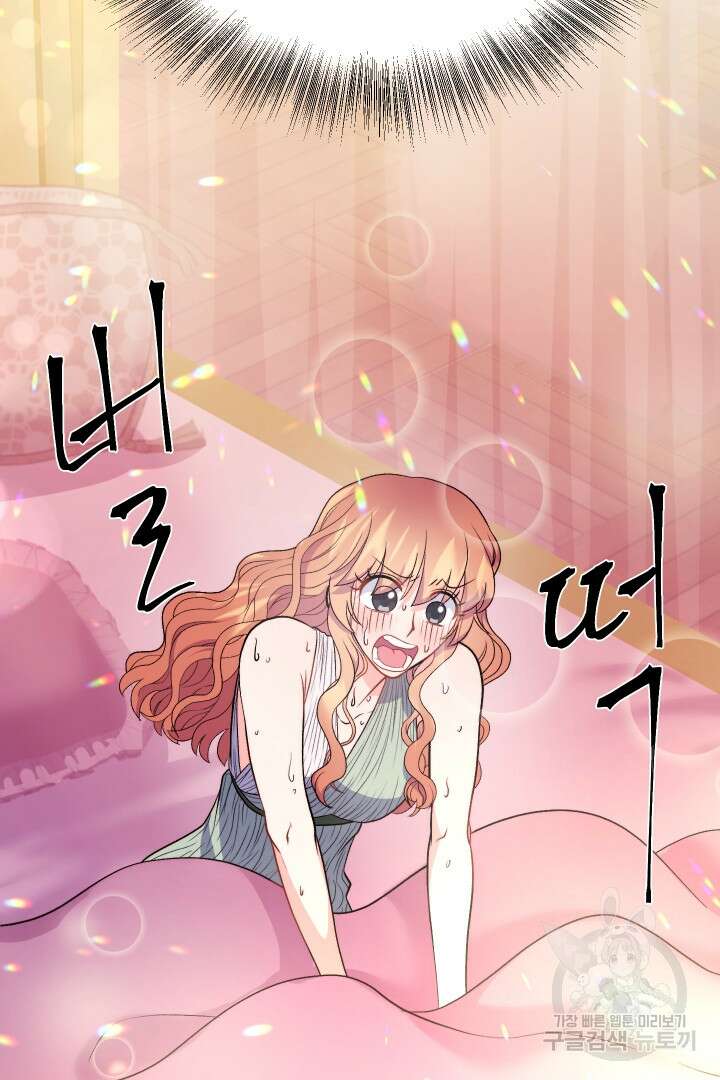 신탁으로 남편을 얻었습니다 40화 69
