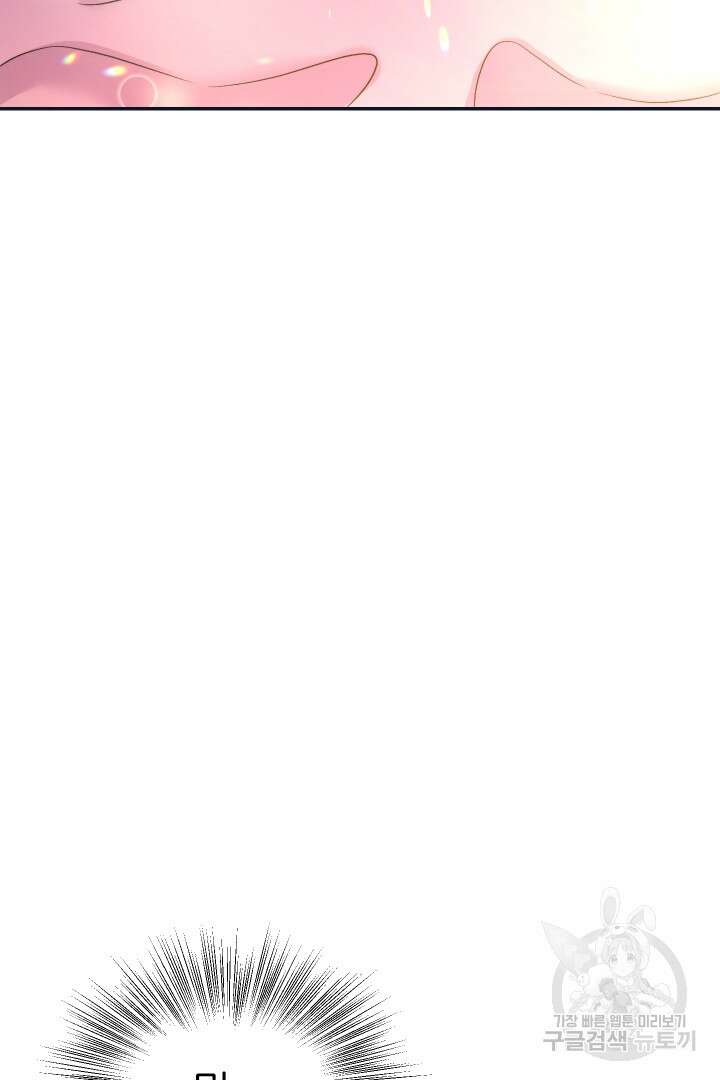 신탁으로 남편을 얻었습니다 40화 70