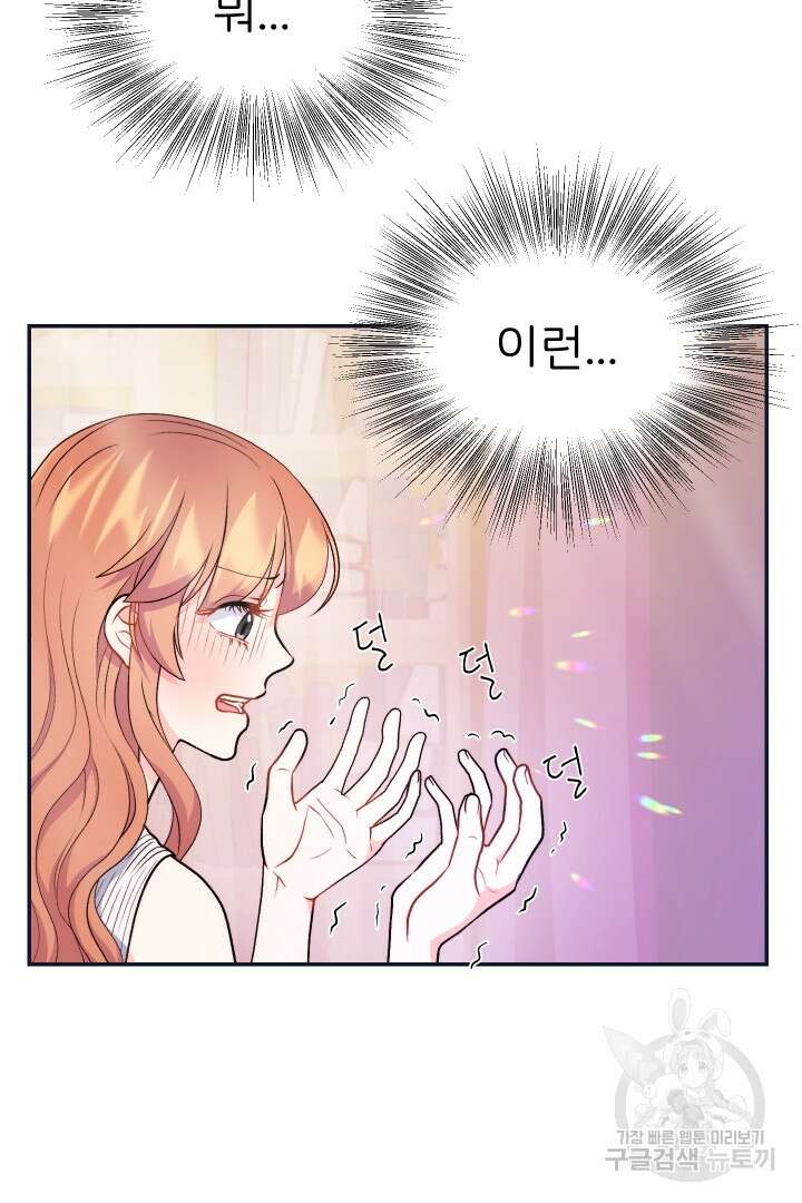 신탁으로 남편을 얻었습니다 40화 71