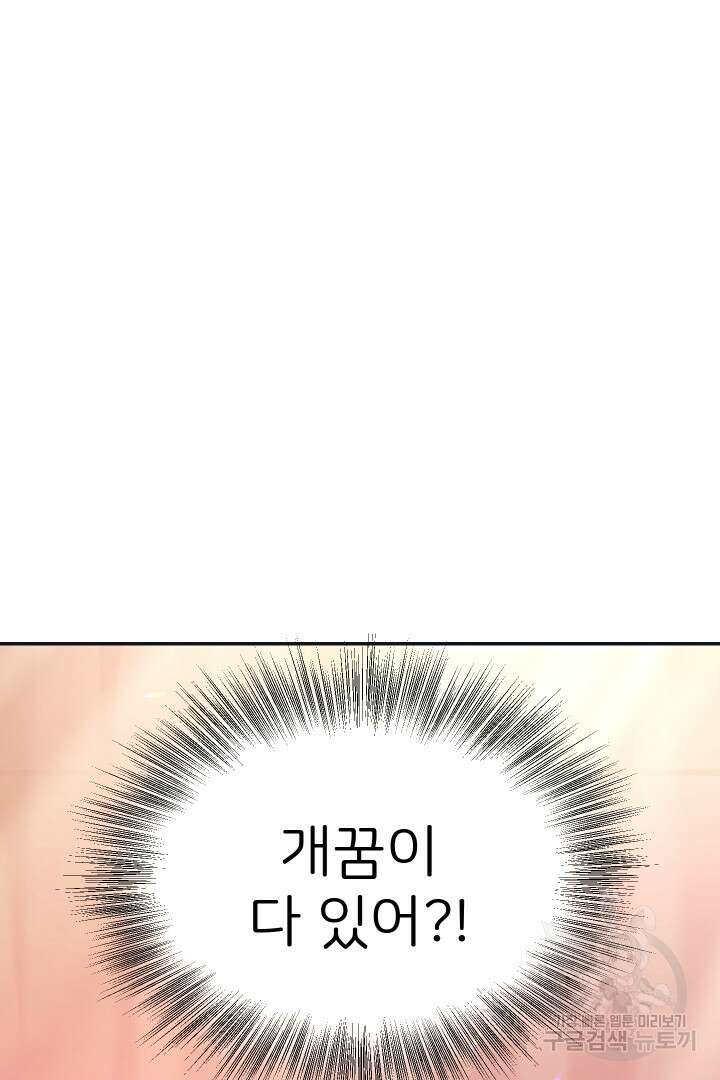 신탁으로 남편을 얻었습니다 40화 72