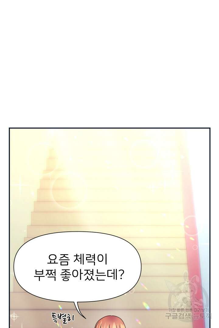 신탁으로 남편을 얻었습니다 40화 75
