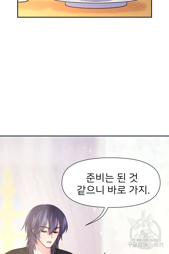 신탁으로 남편을 얻었습니다 40화 79