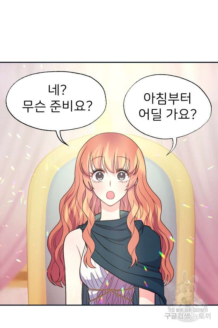 신탁으로 남편을 얻었습니다 40화 81