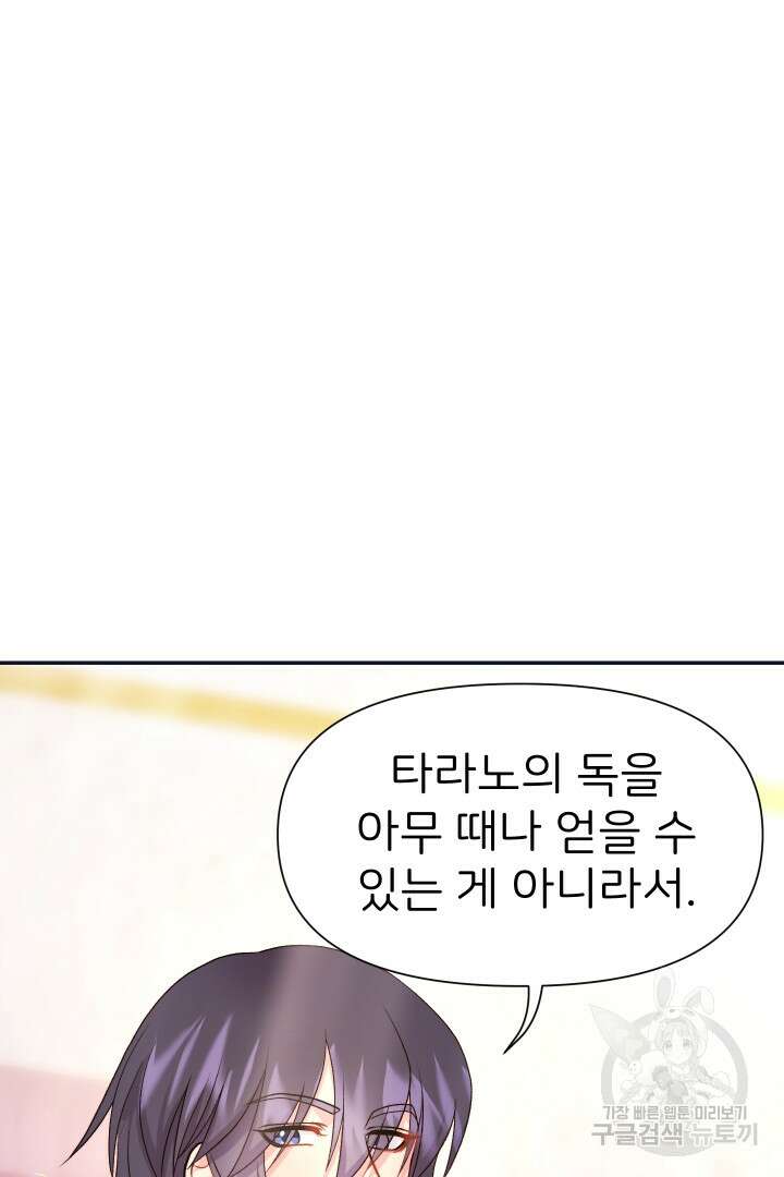 신탁으로 남편을 얻었습니다 40화 82