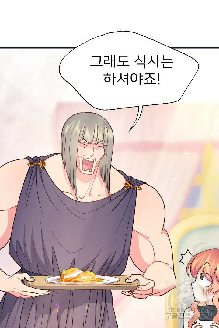 신탁으로 남편을 얻었습니다 40화 84