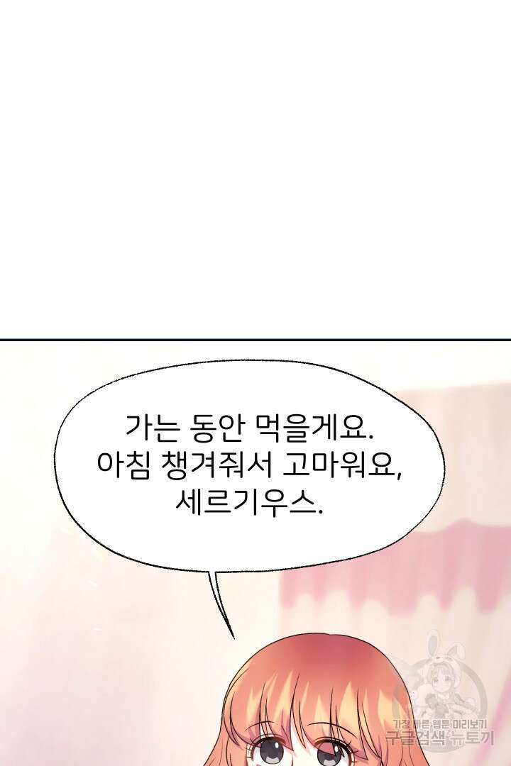 신탁으로 남편을 얻었습니다 40화 87
