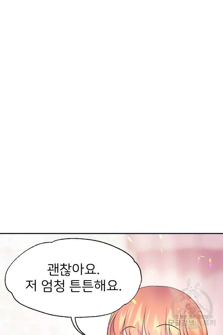 신탁으로 남편을 얻었습니다 40화 90