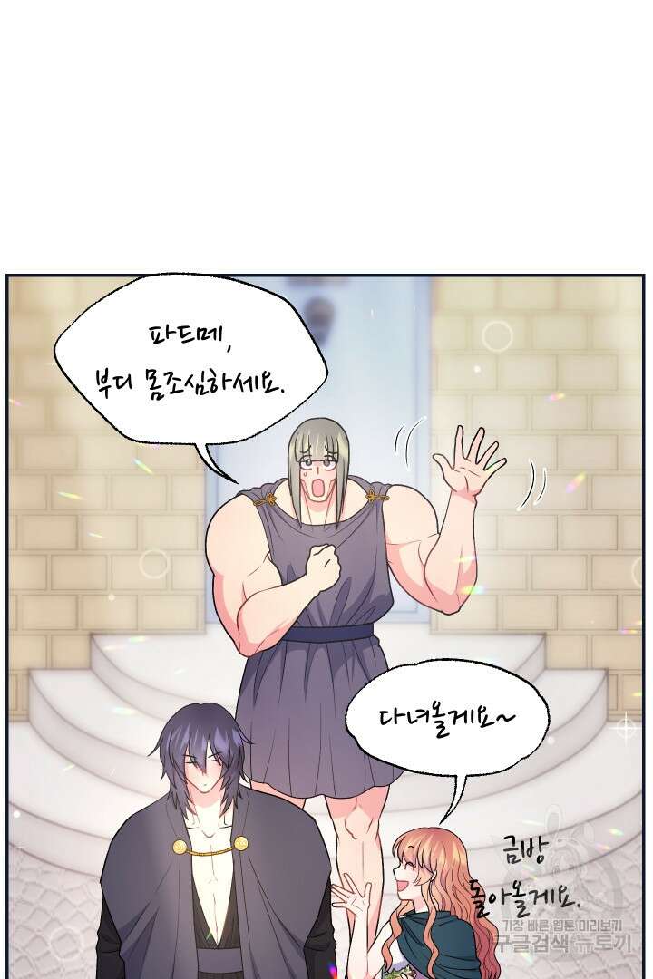 신탁으로 남편을 얻었습니다 40화 92