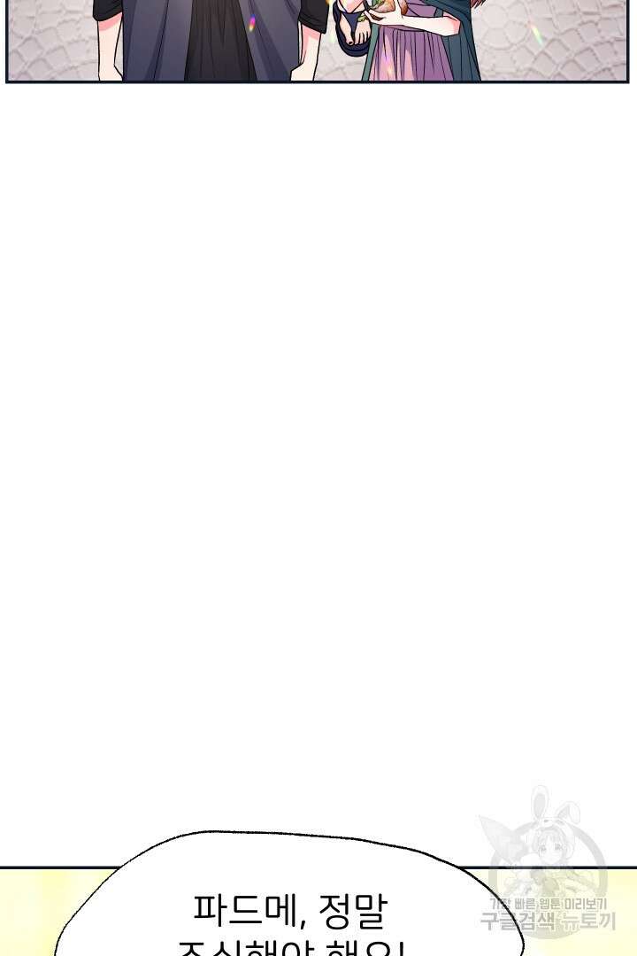 신탁으로 남편을 얻었습니다 40화 93
