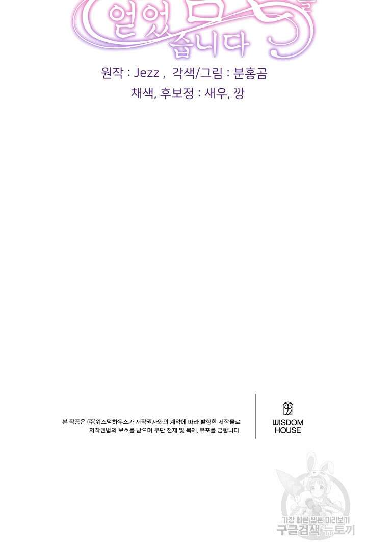 신탁으로 남편을 얻었습니다 40화 96
