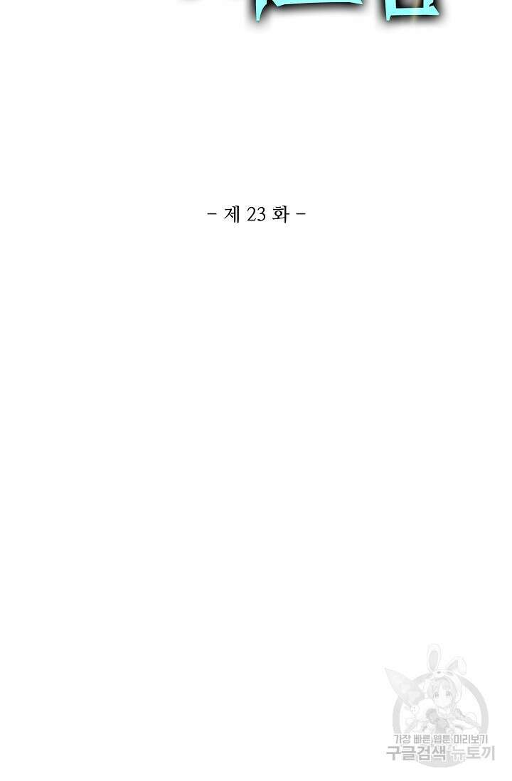 마왕 전용 사기 시스템 23화 2