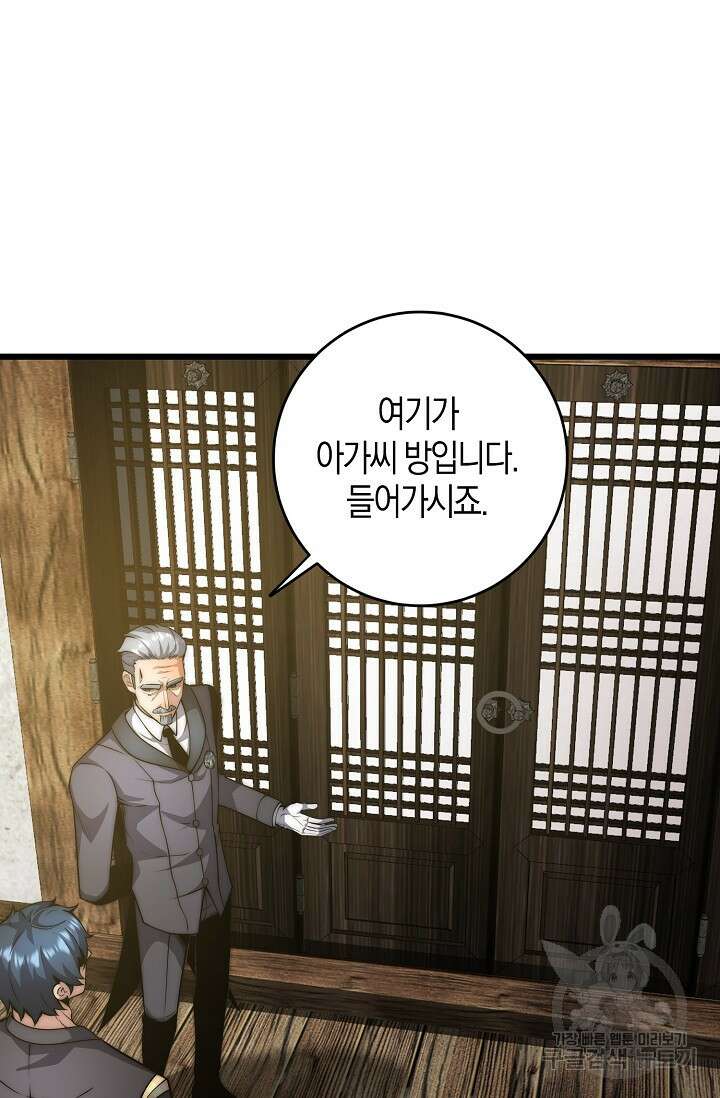 마왕 전용 사기 시스템 23화 3