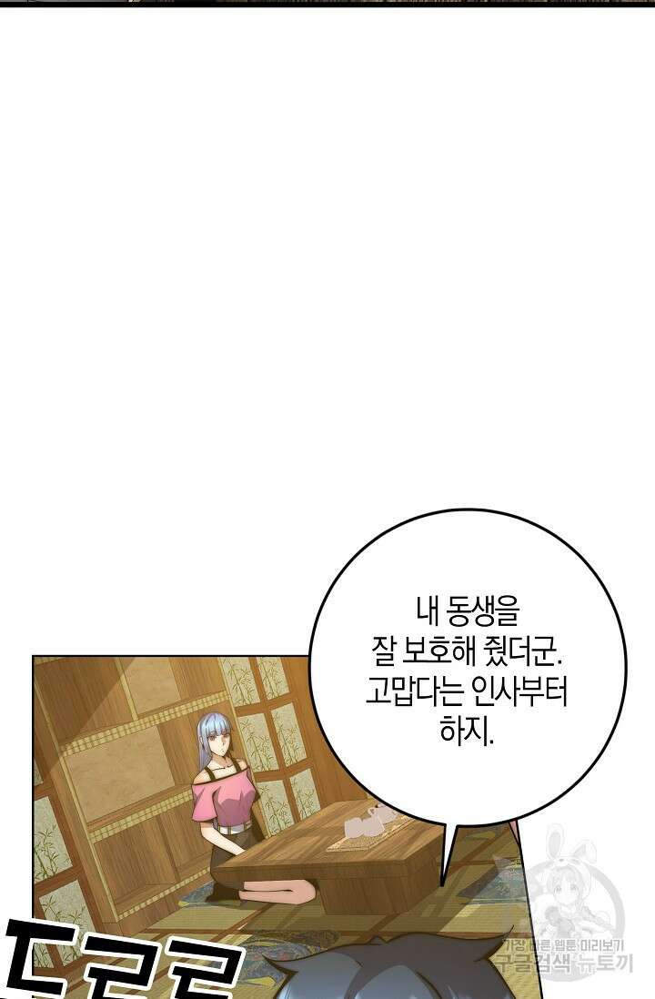 마왕 전용 사기 시스템 23화 4