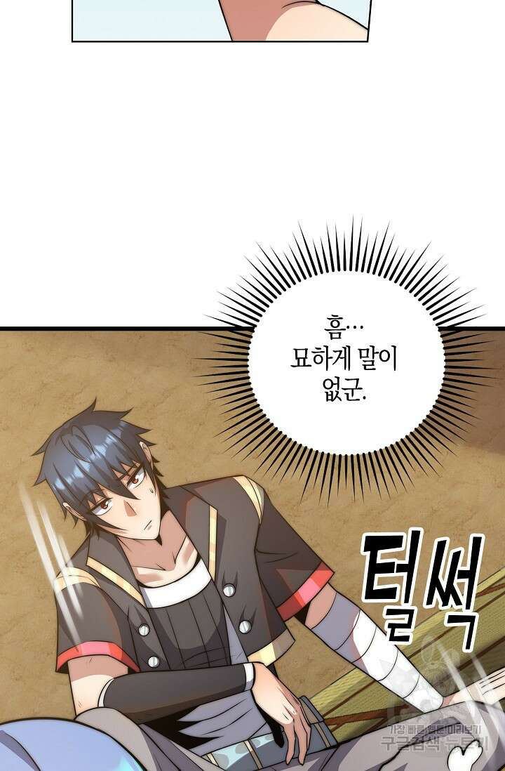 마왕 전용 사기 시스템 23화 7