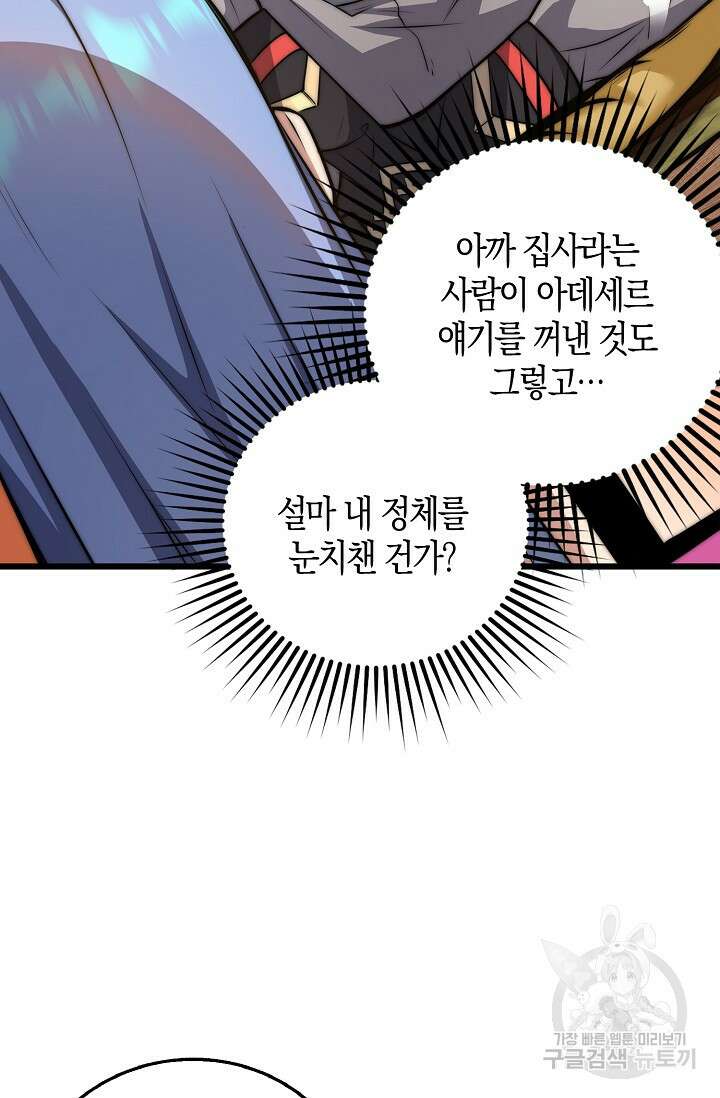 마왕 전용 사기 시스템 23화 8