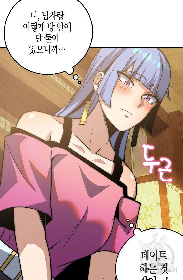 마왕 전용 사기 시스템 23화 9